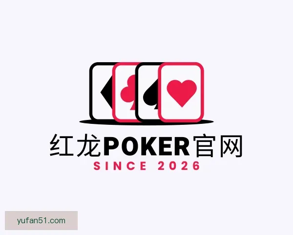 发现红龙poker